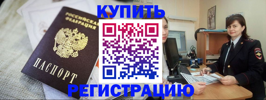 прописка для кредита в Троицке