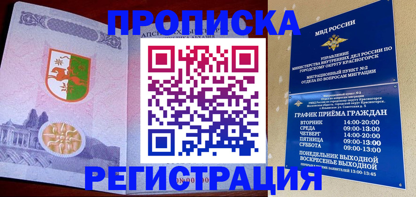 миграционный учет в Троицке