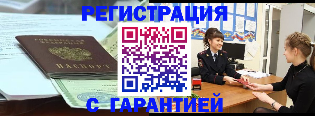 прописка от собственника в Троицке