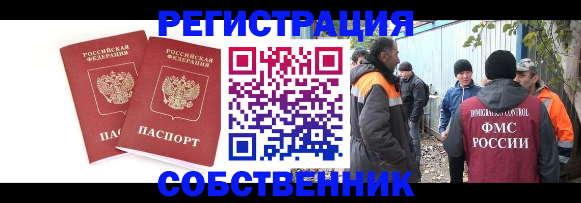 временная регистрация купить в Троицке