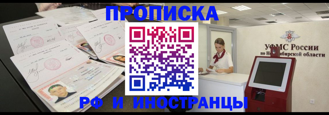 временная регистрация законно в Троицке