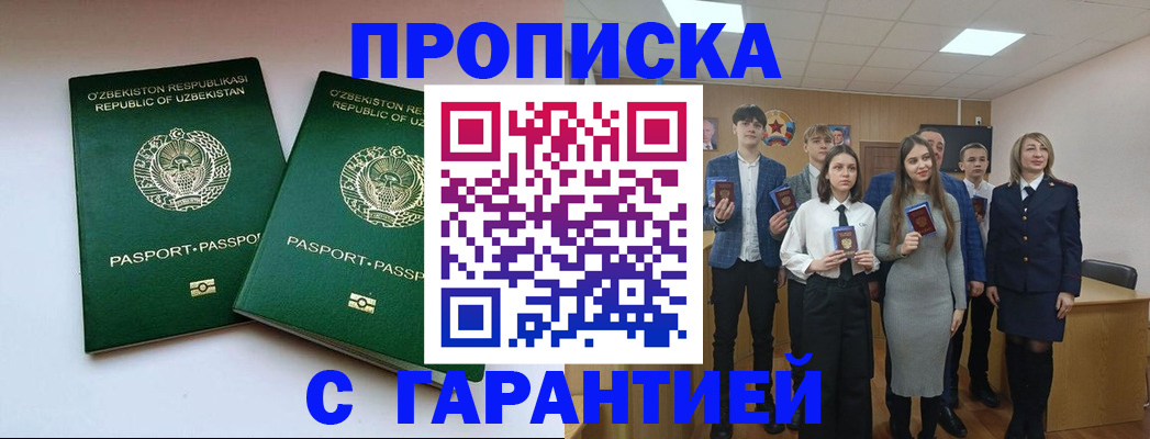 прописка иностранных граждан в Троицке