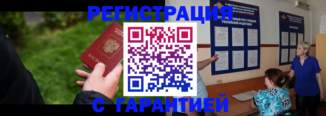 прописка регистрация в Троицке