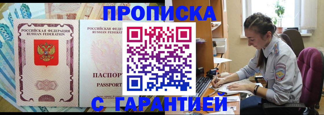 прописка для школы в Троицке